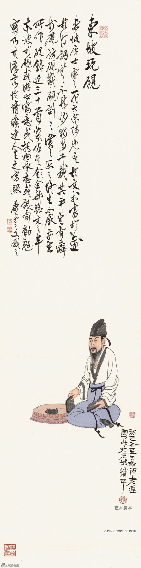 东坡玩砚2013 137x34